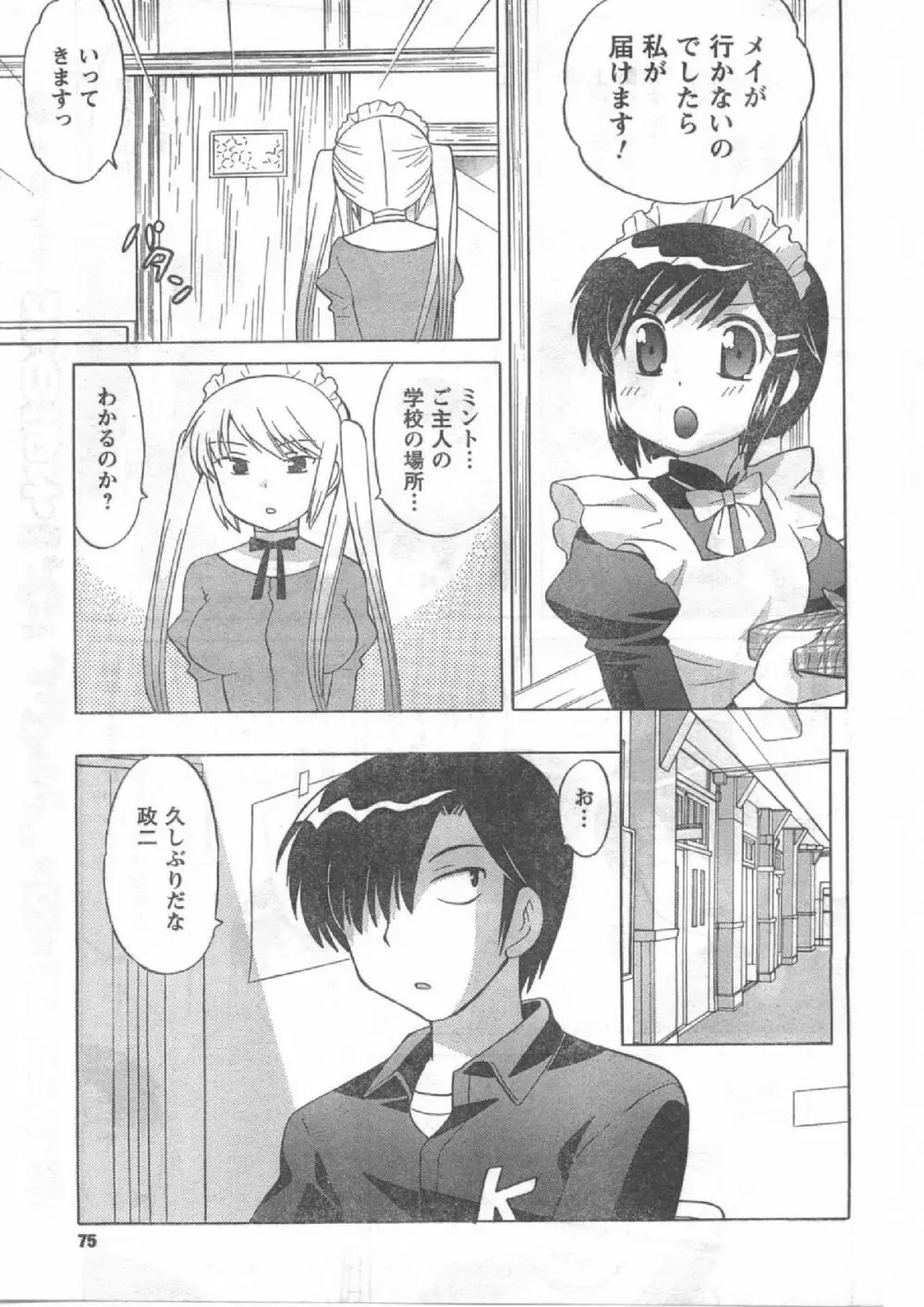 Comic Can Doll Vol 51 Page.74