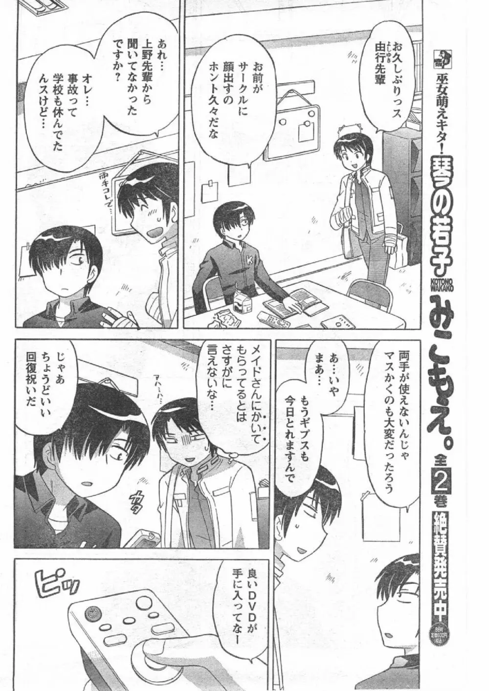 Comic Can Doll Vol 51 Page.75