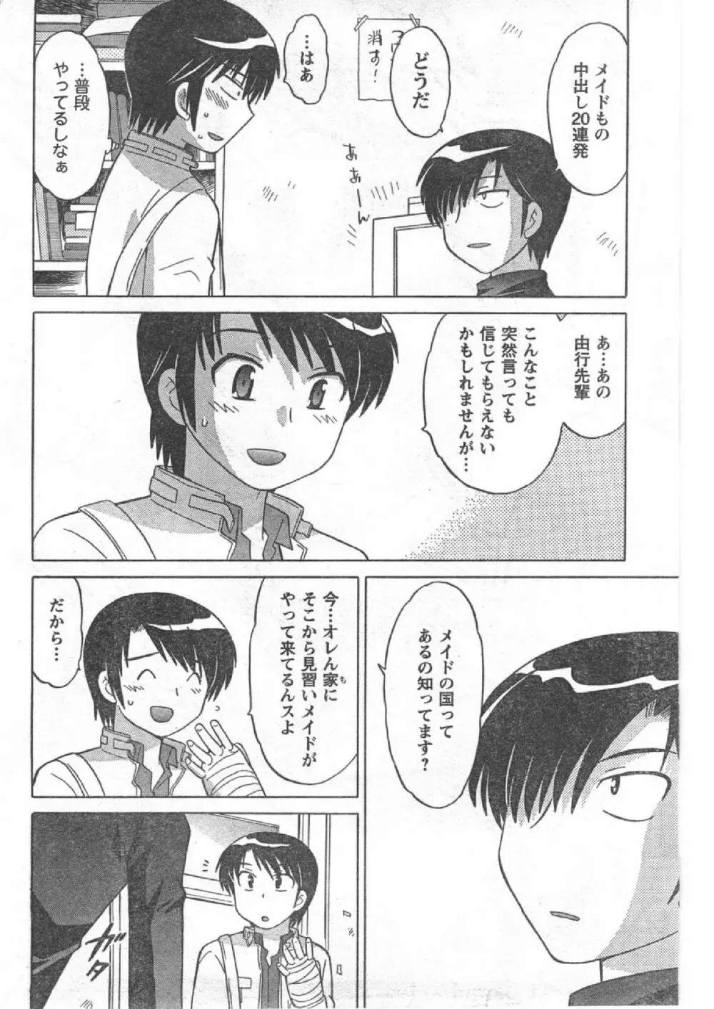 Comic Can Doll Vol 51 Page.79