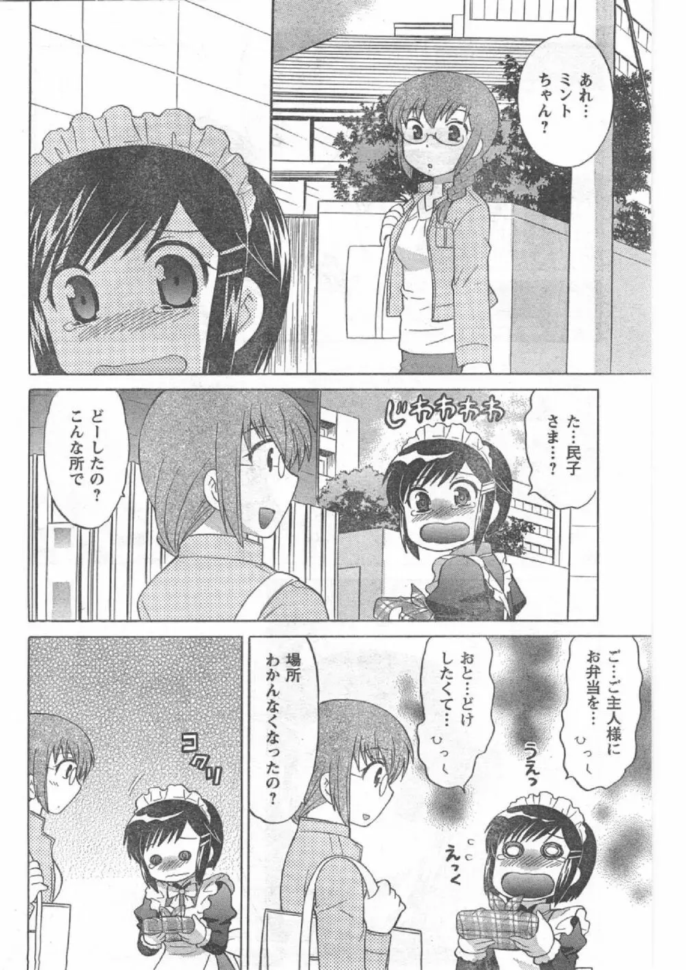 Comic Can Doll Vol 51 Page.81