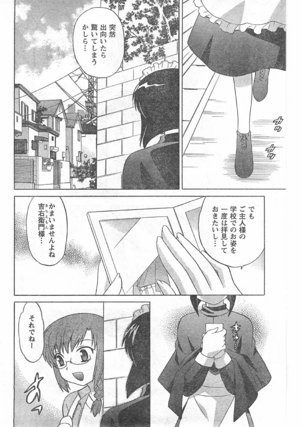 Comic Can Doll Vol 51 Page.83