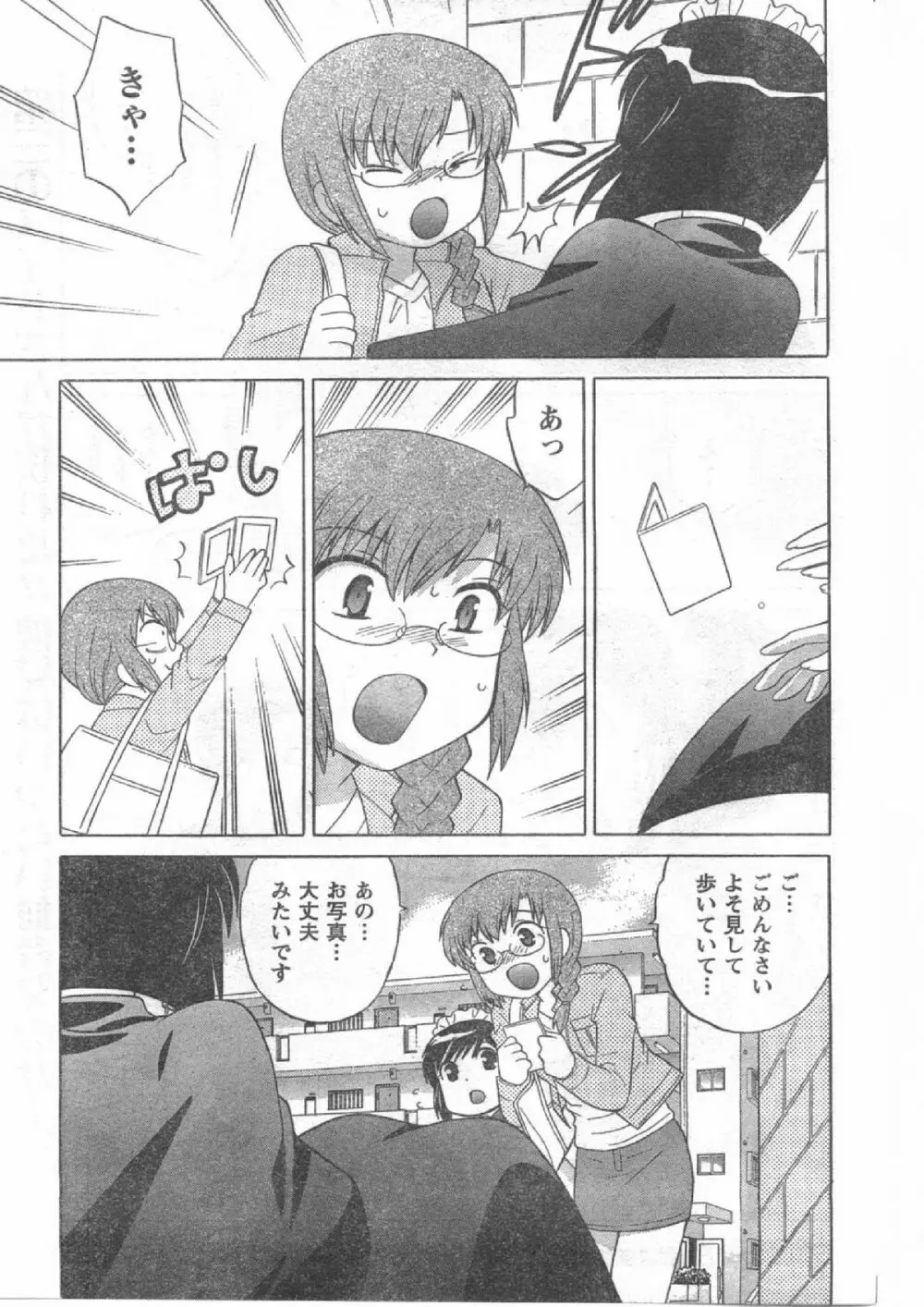 Comic Can Doll Vol 51 Page.84