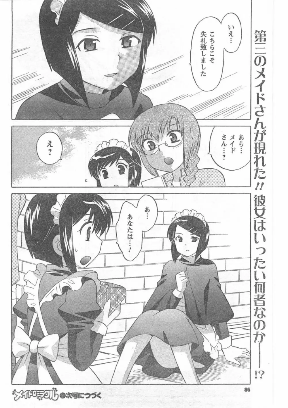 Comic Can Doll Vol 51 Page.85
