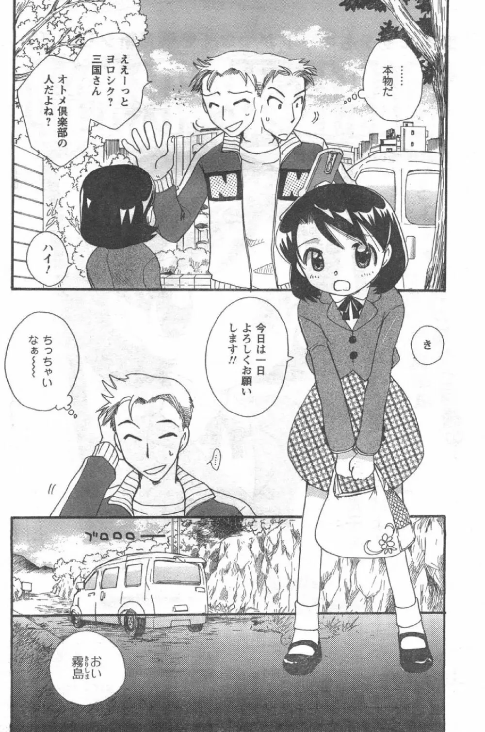 Comic Can Doll Vol 51 Page.93