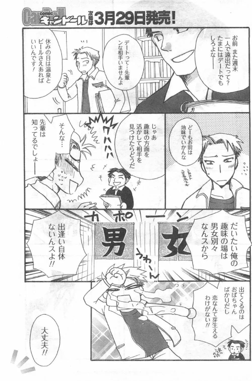 Comic Can Doll Vol 51 Page.94