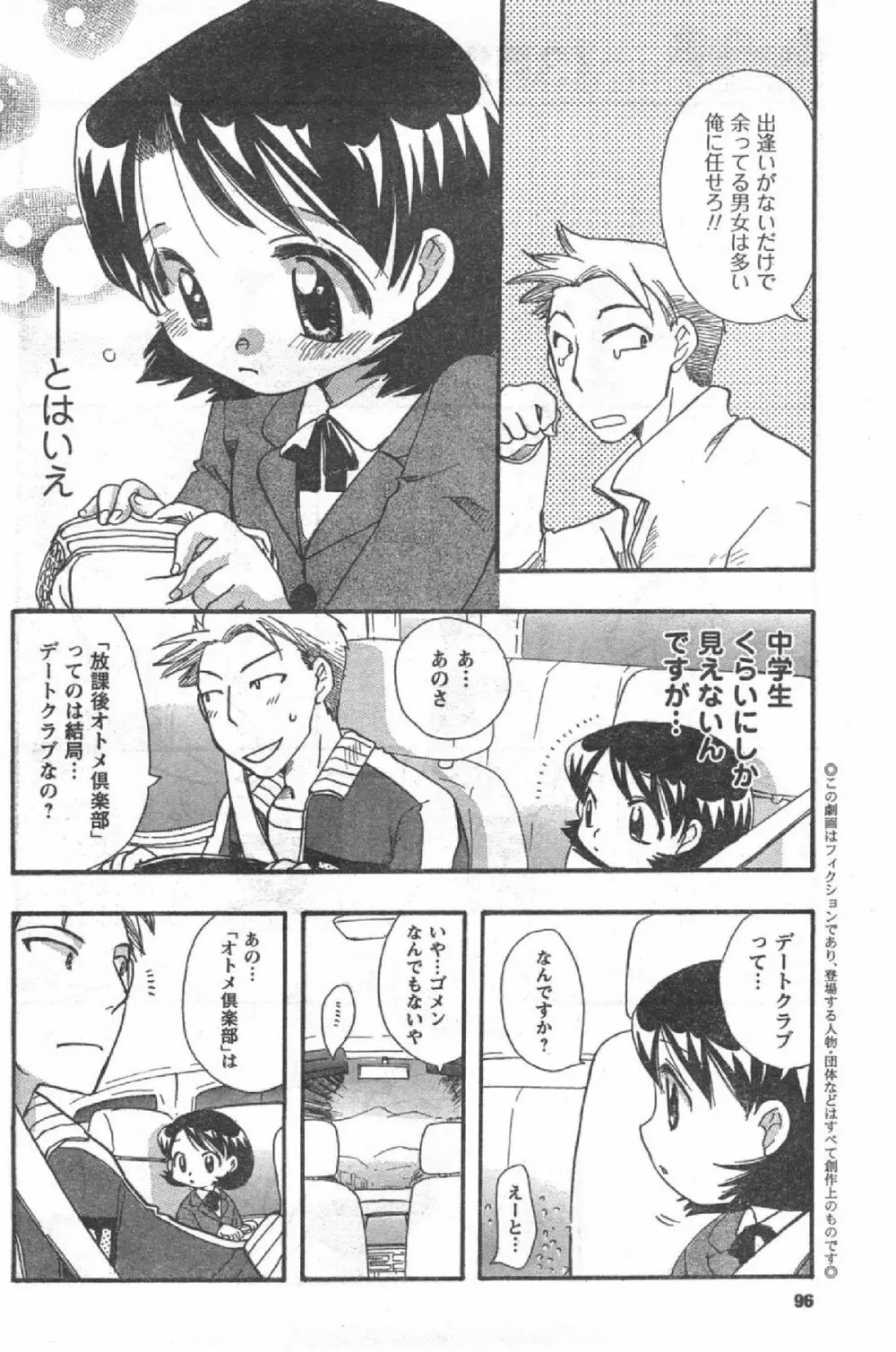 Comic Can Doll Vol 51 Page.95
