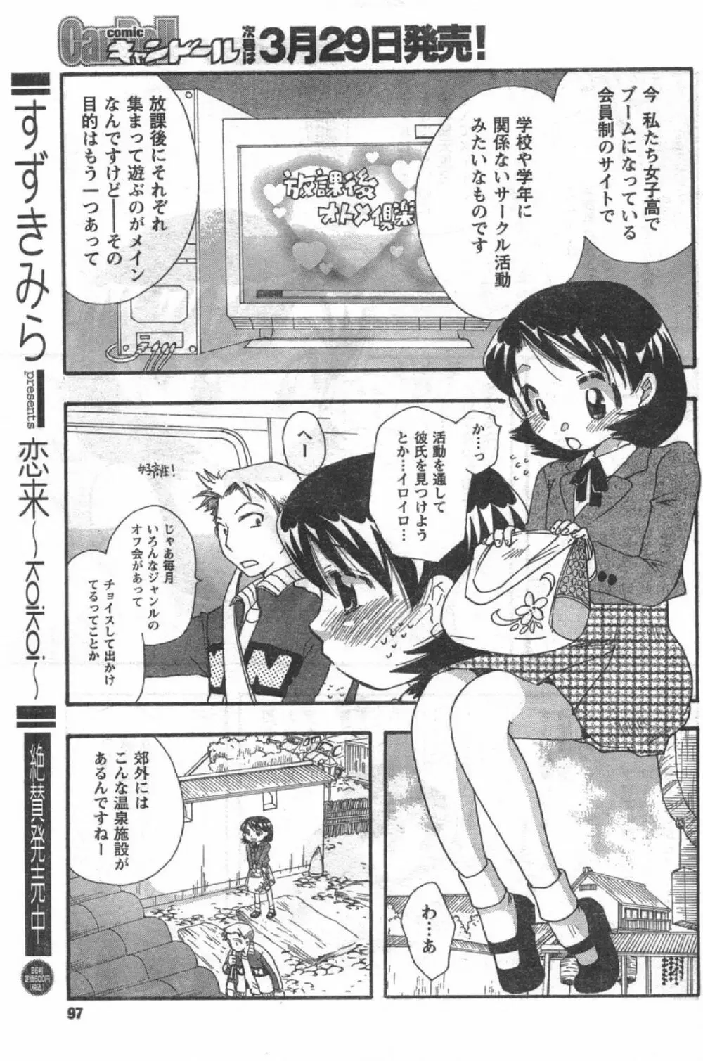 Comic Can Doll Vol 51 Page.96