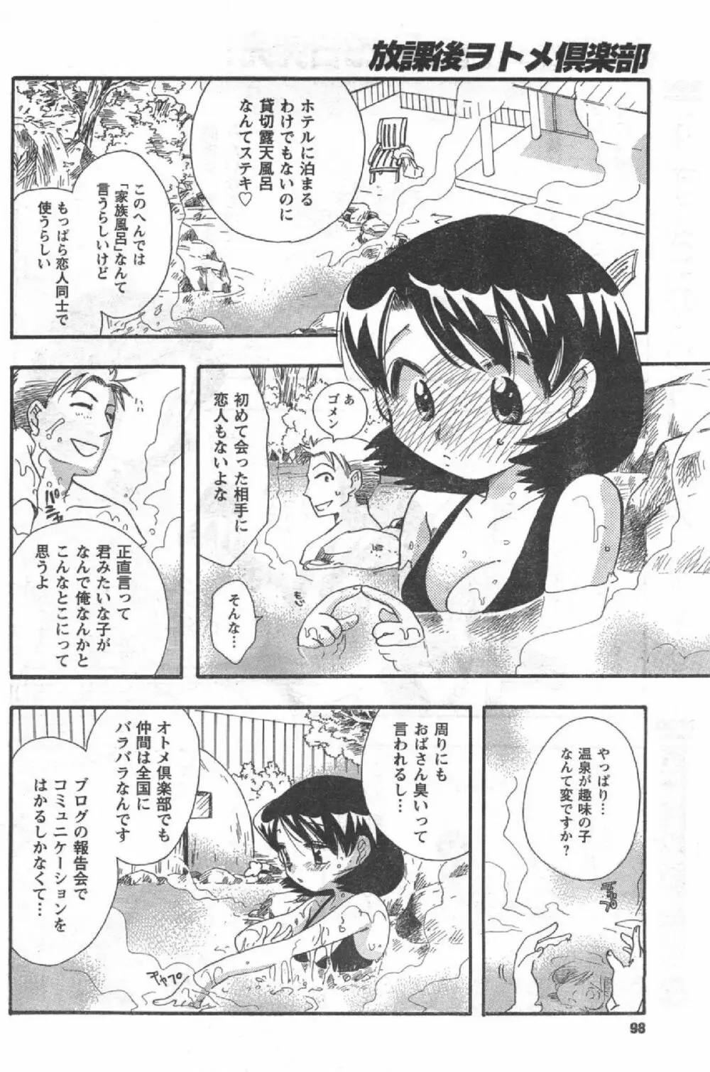 Comic Can Doll Vol 51 Page.97