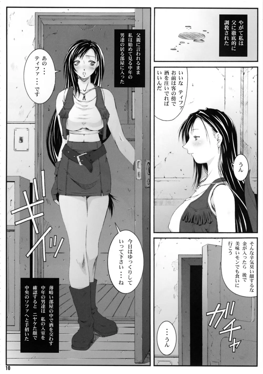 FF嬲 I Page.11