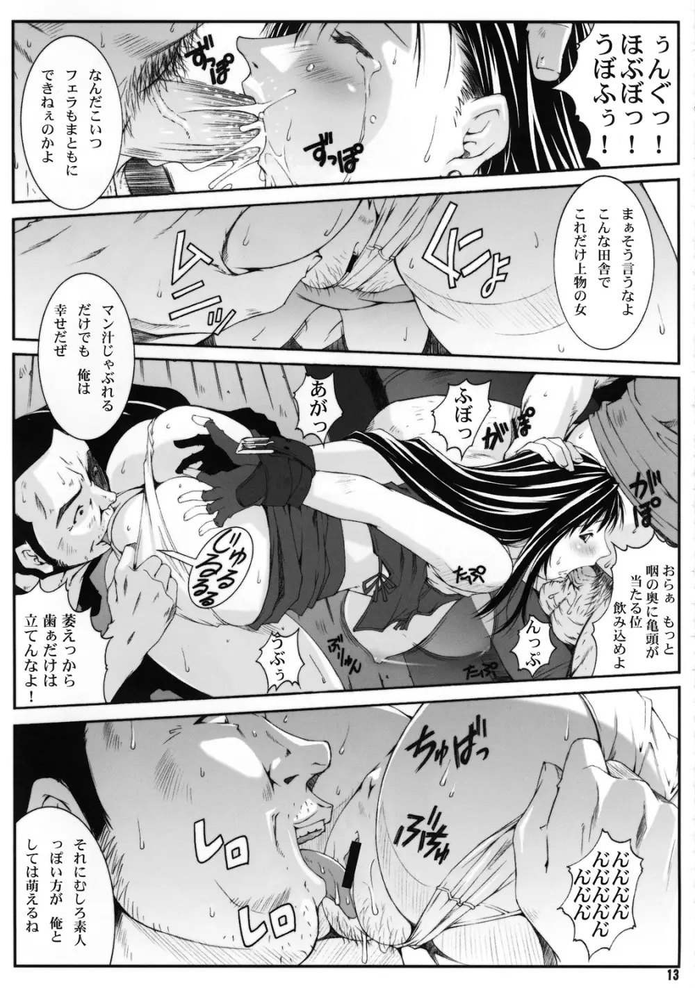 FF嬲 I Page.14