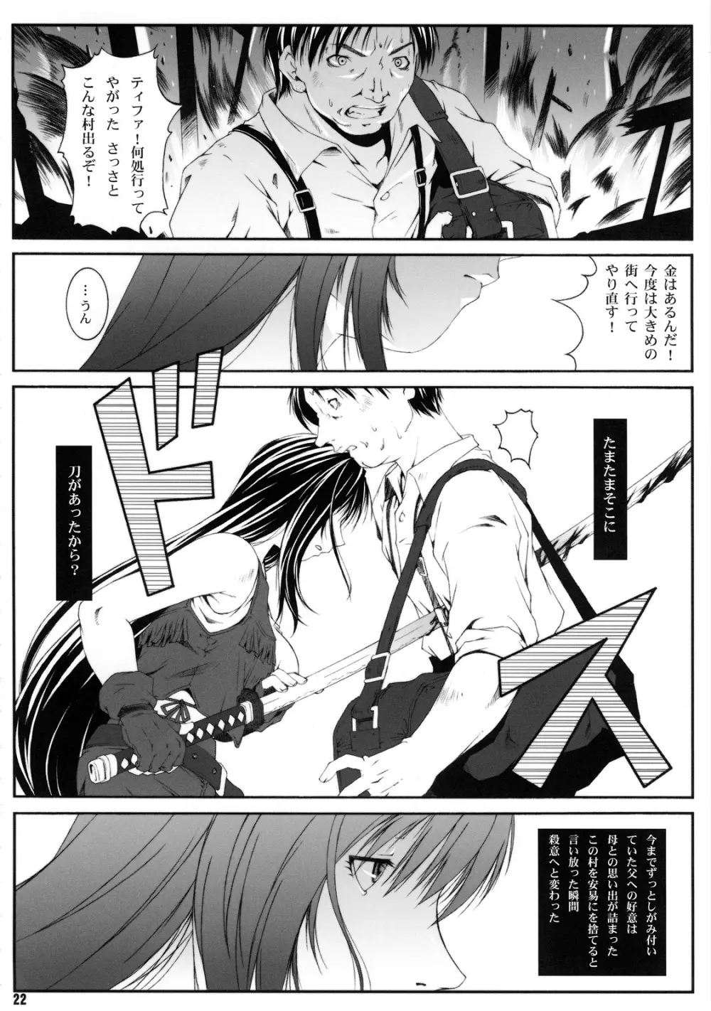 FF嬲 I Page.23