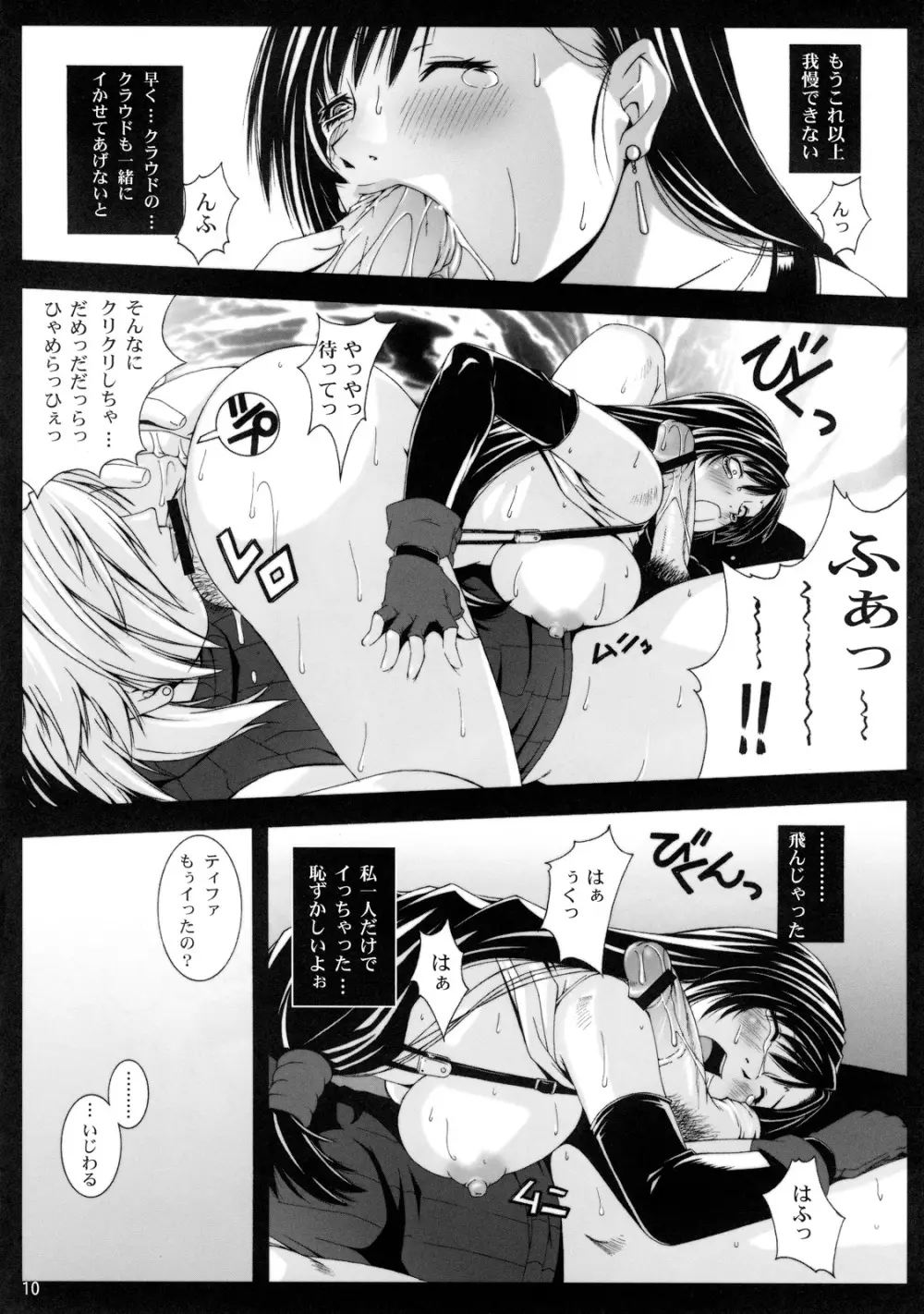 FF嬲 V Page.10