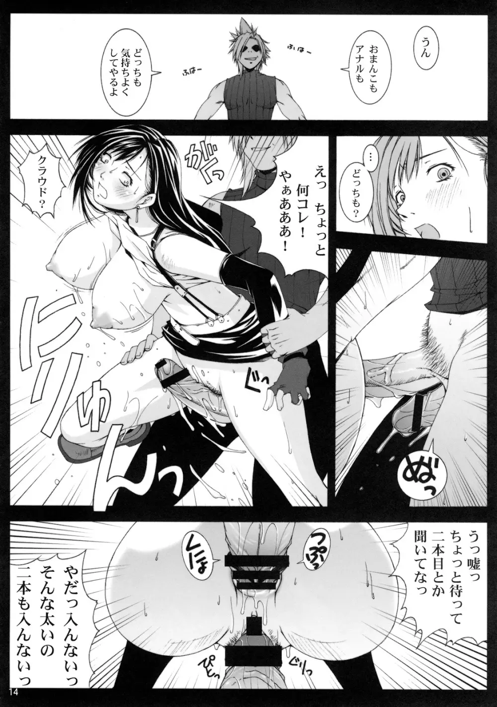 FF嬲 V Page.14