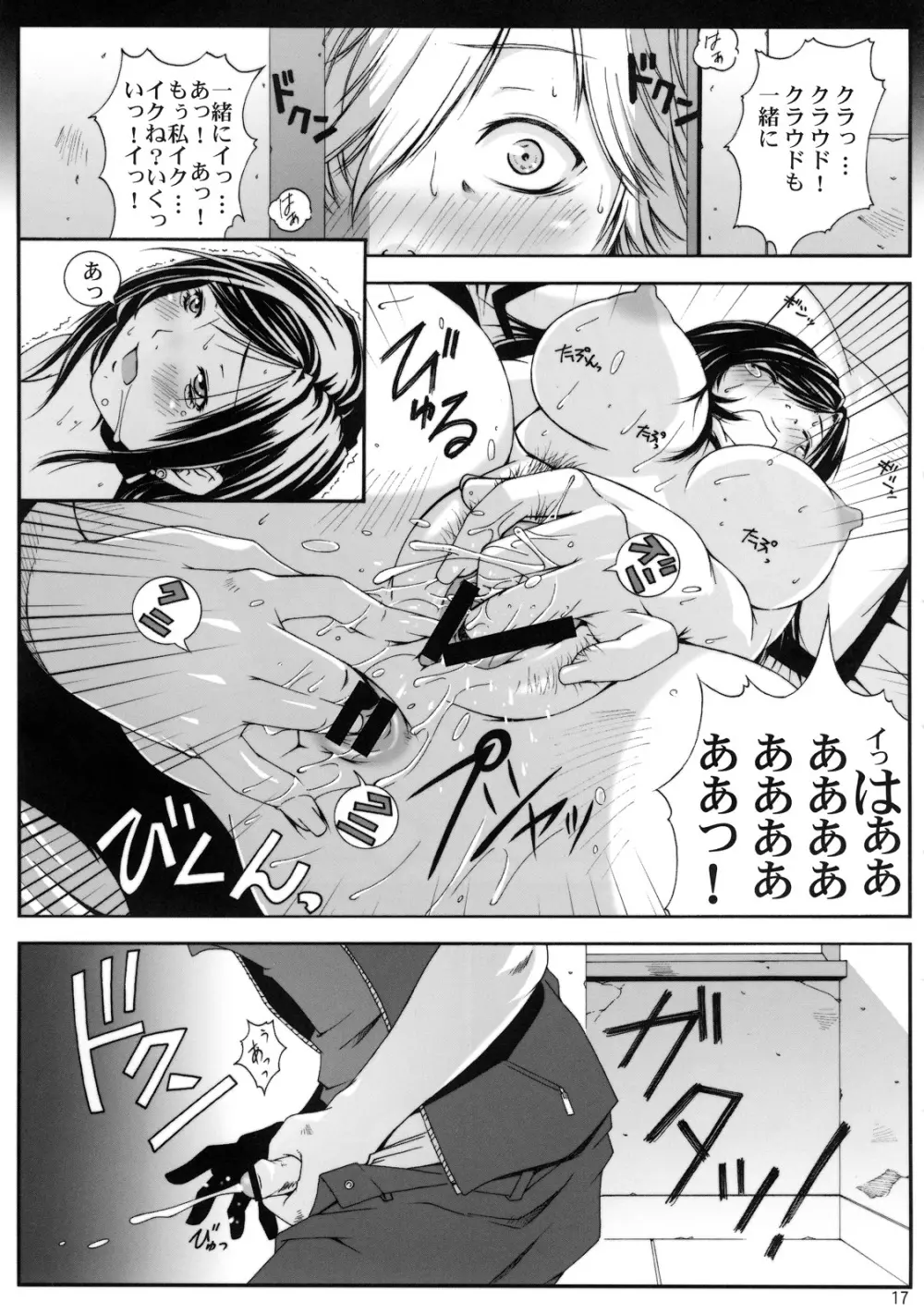 FF嬲 V Page.17