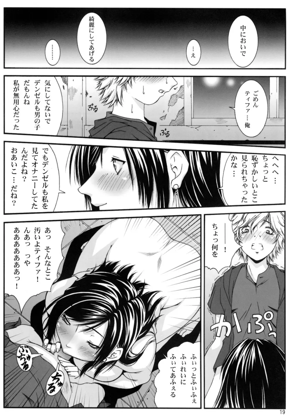 FF嬲 V Page.19