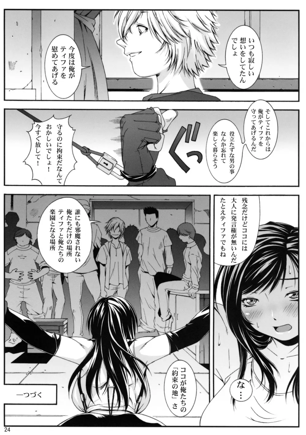 FF嬲 V Page.24