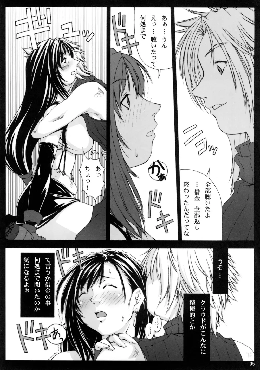 FF嬲 V Page.5