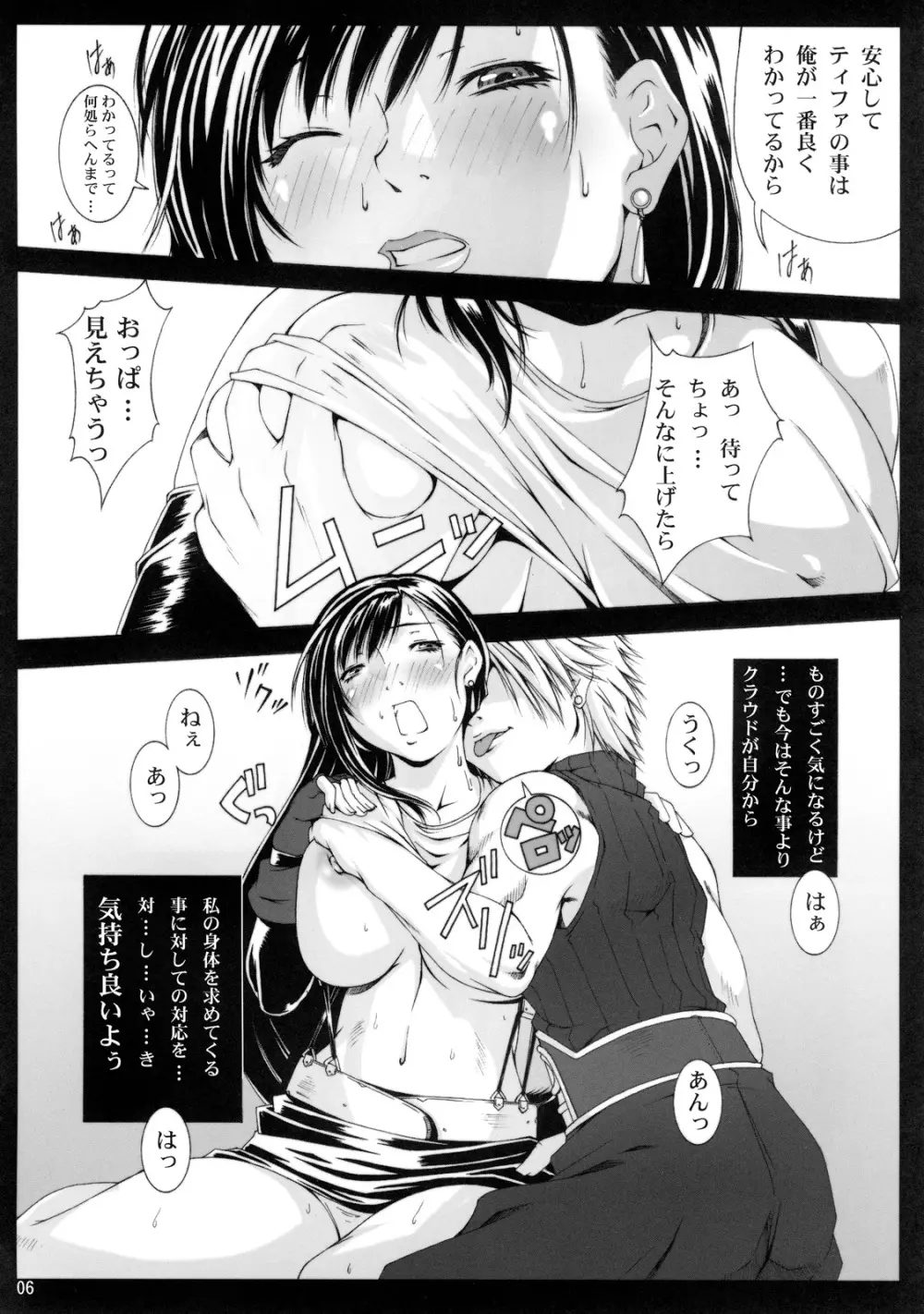 FF嬲 V Page.6