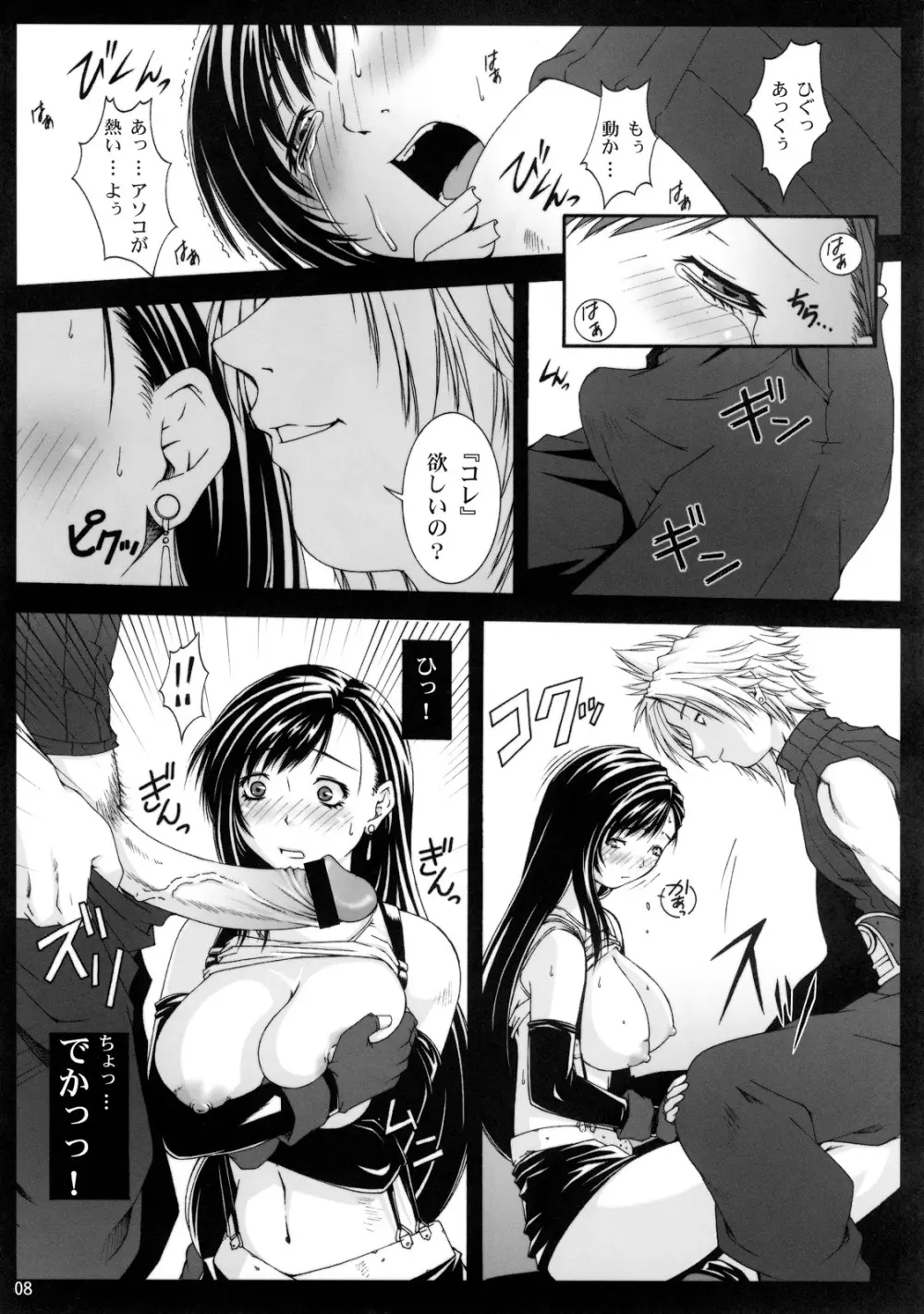 FF嬲 V Page.8