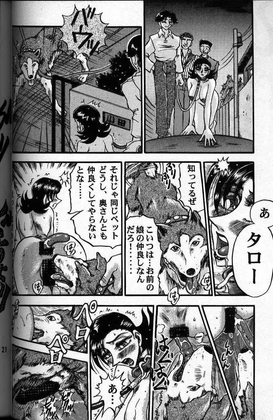 るんるんるん - 犬の本 Page.19