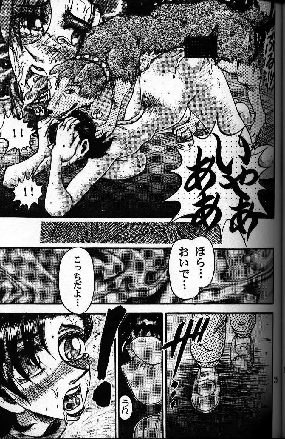 るんるんるん - 犬の本 Page.24