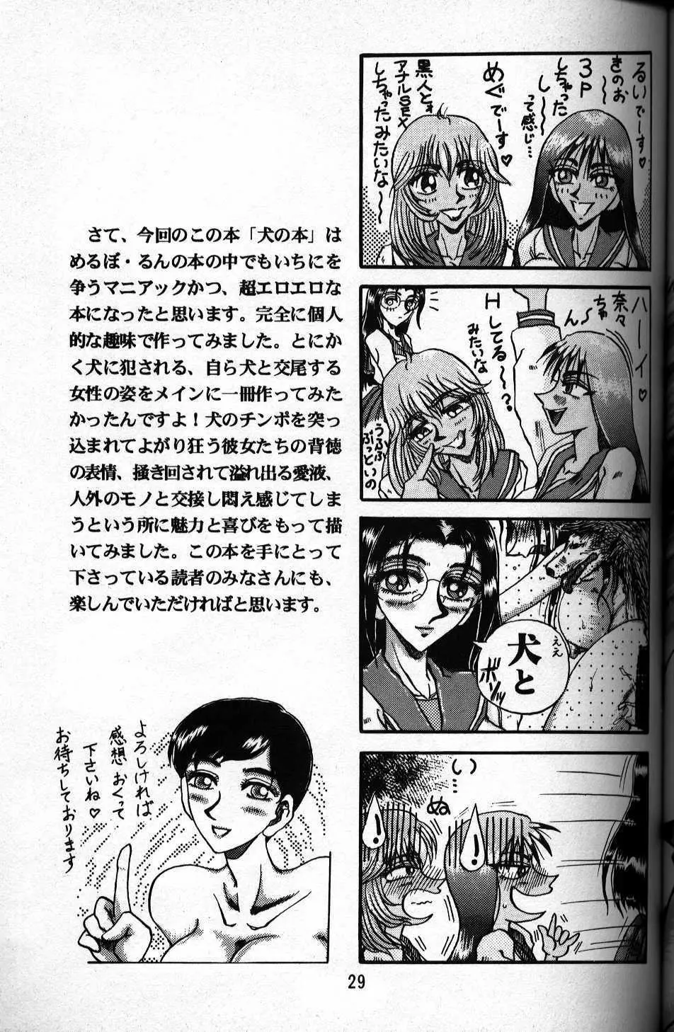 るんるんるん - 犬の本 Page.28