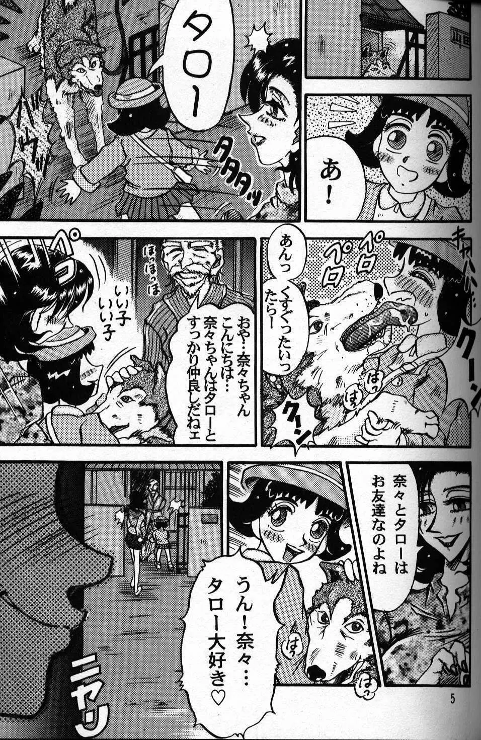 るんるんるん - 犬の本 Page.4