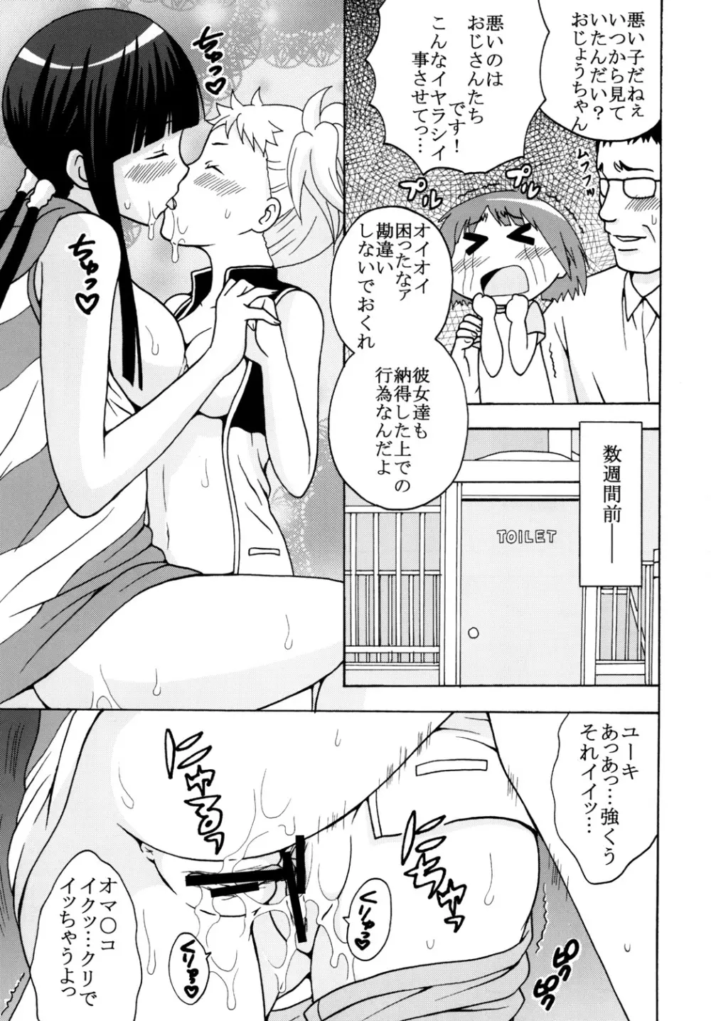 かなもめ Page.10