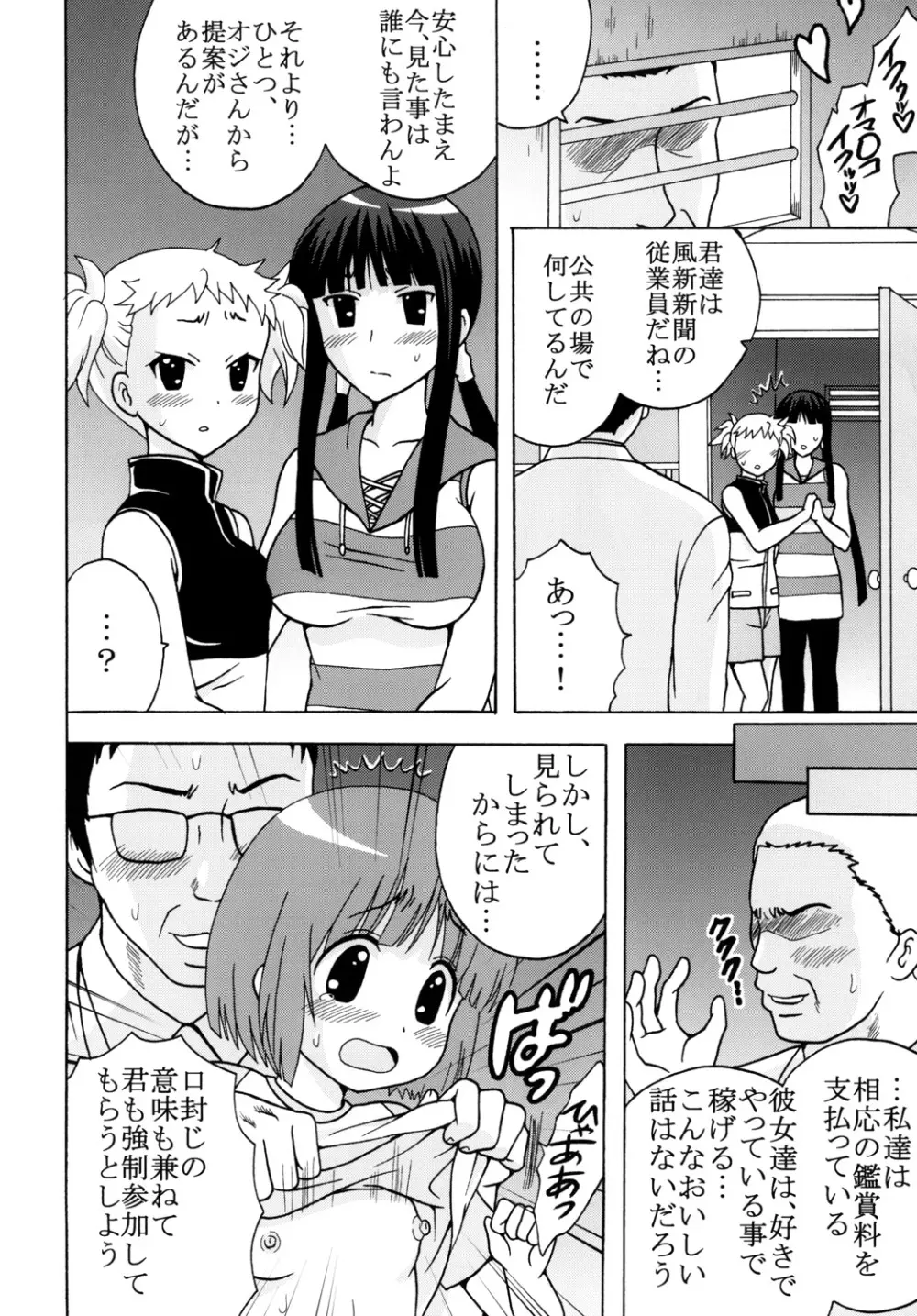 かなもめ Page.11