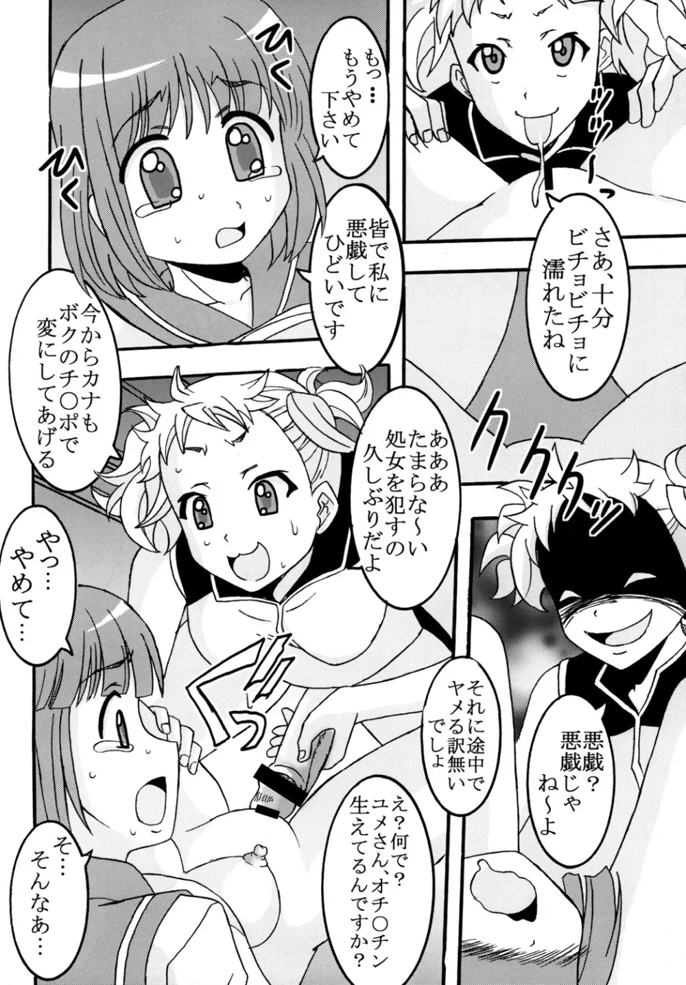 かなもめ Page.25