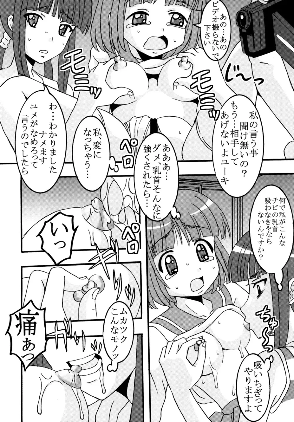 かなもめ Page.33