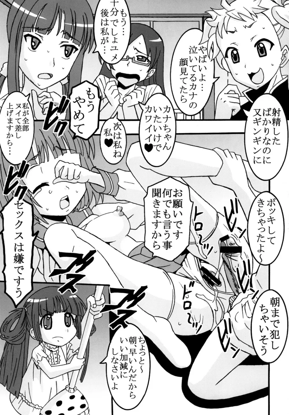 かなもめ Page.38