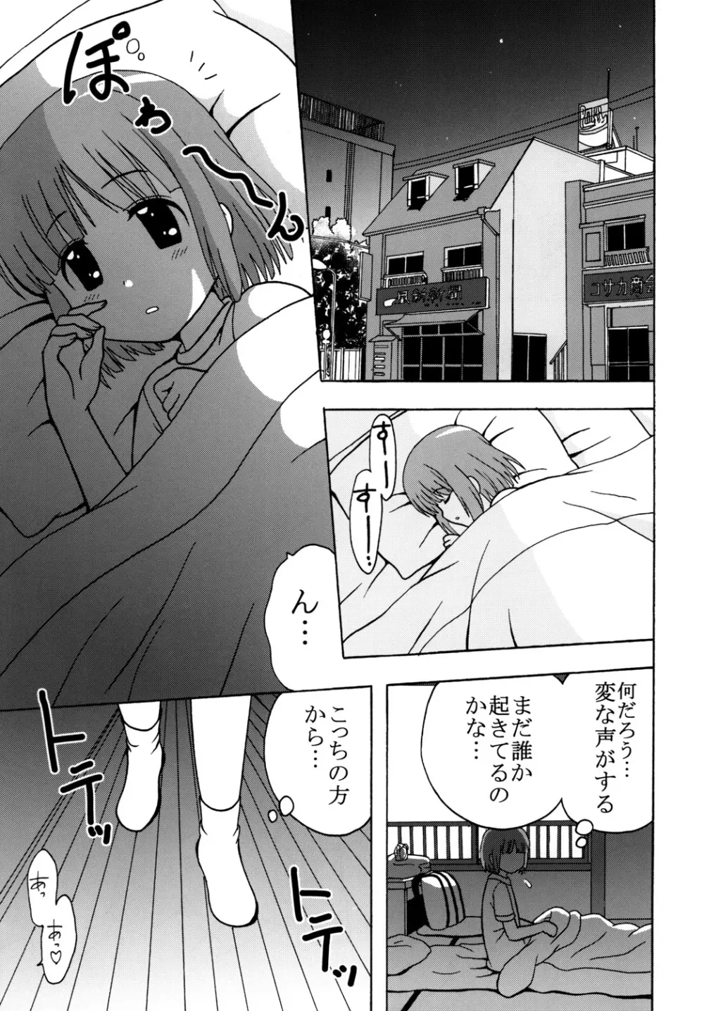 かなもめ Page.4