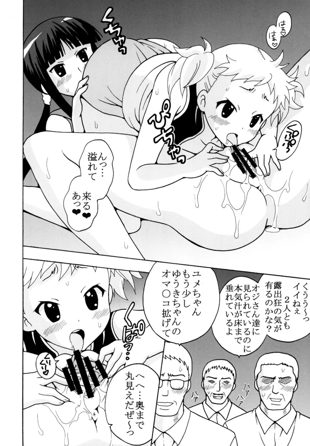 かなもめ Page.5