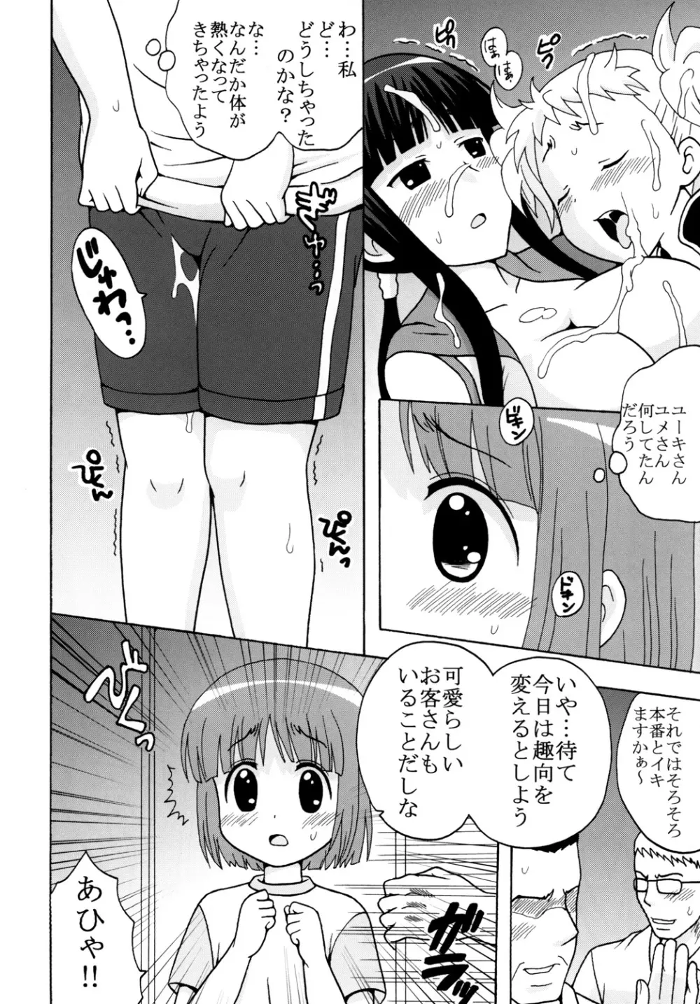 かなもめ Page.9