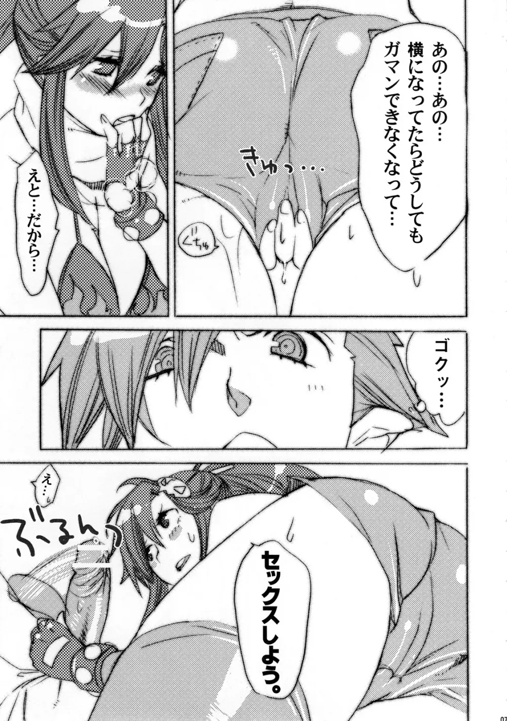 はにかむハチノス Page.8