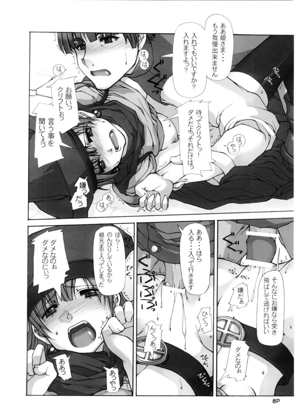 まっはきうきう Page.10