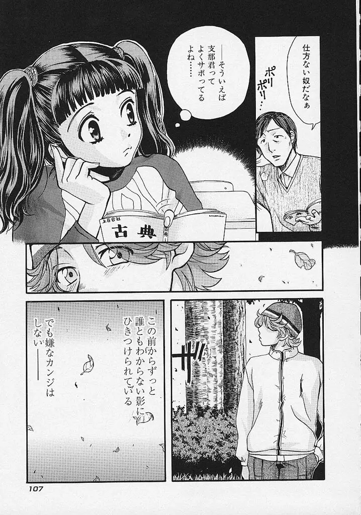 クオバディス -覚醒- Page.108