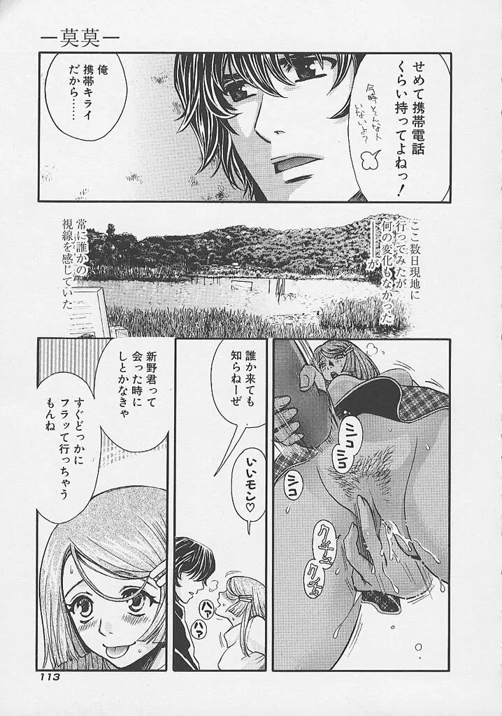 クオバディス -覚醒- Page.114
