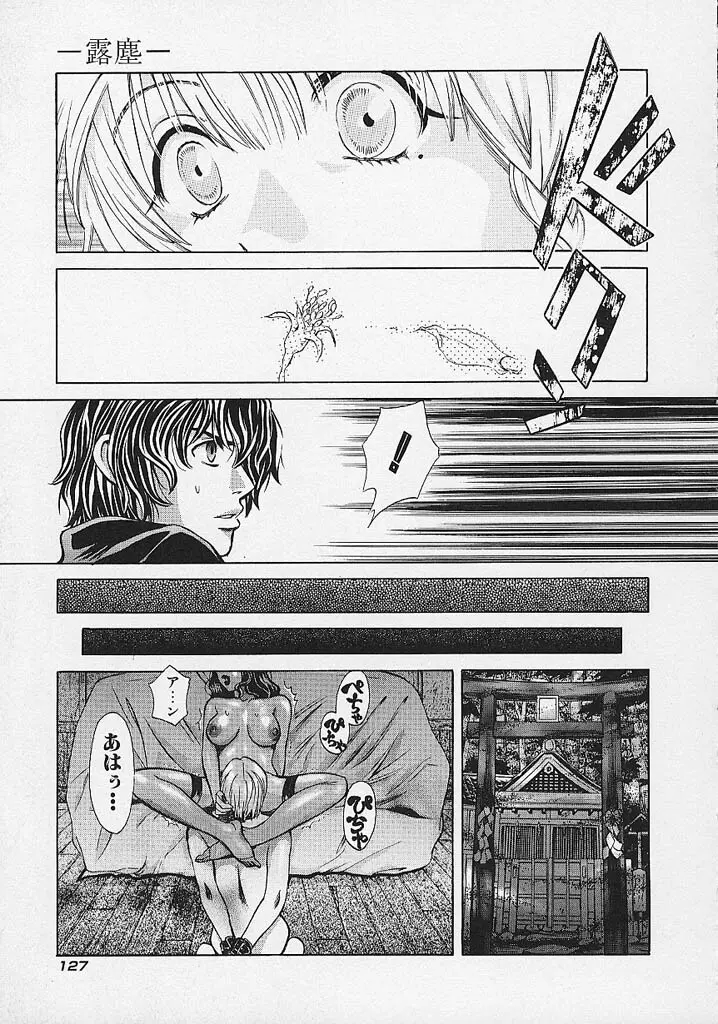 クオバディス -覚醒- Page.128