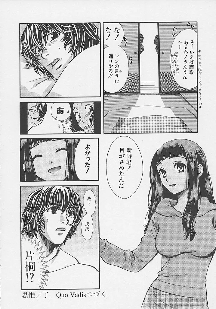 クオバディス -覚醒- Page.153