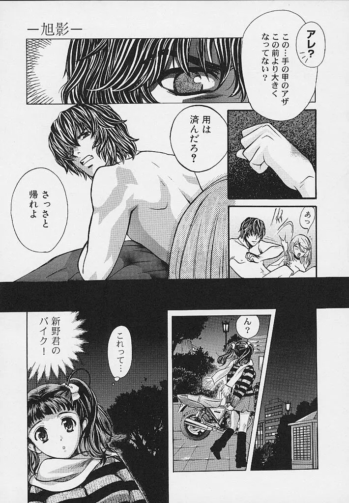 クオバディス -覚醒- Page.58