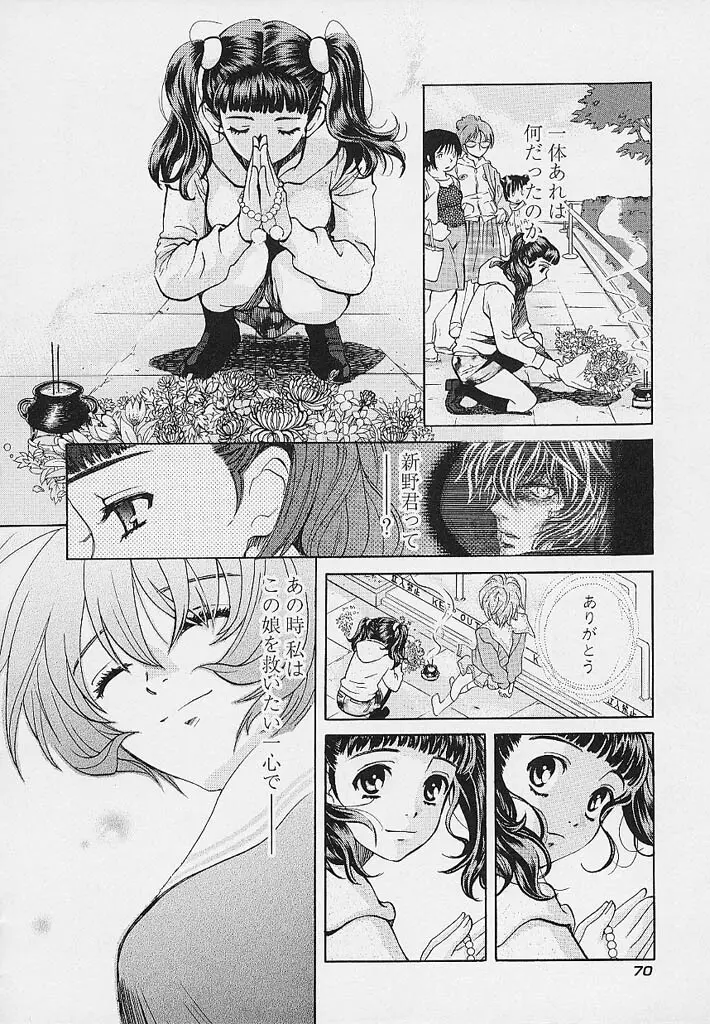 クオバディス -覚醒- Page.71