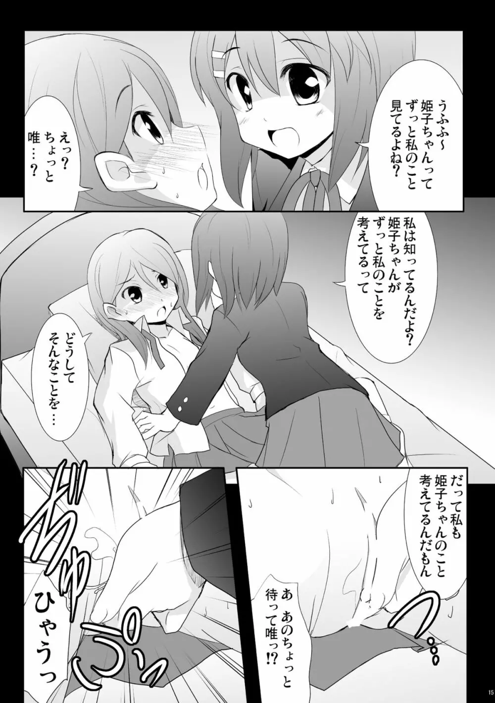 脳内で処理しろ! Page.12