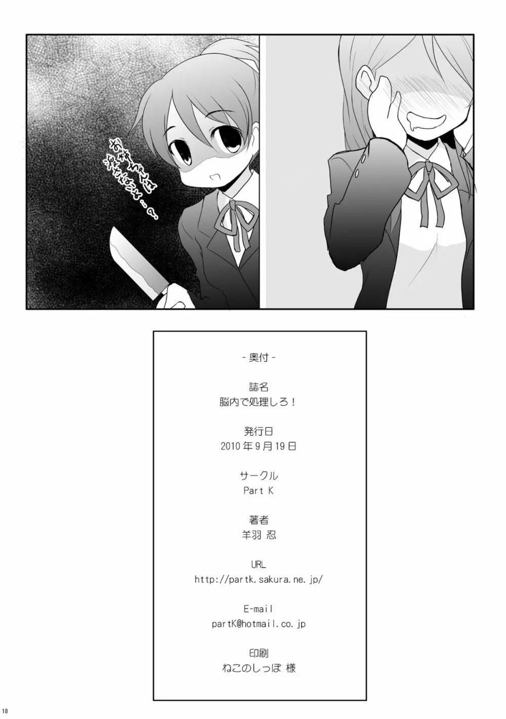 脳内で処理しろ! Page.15