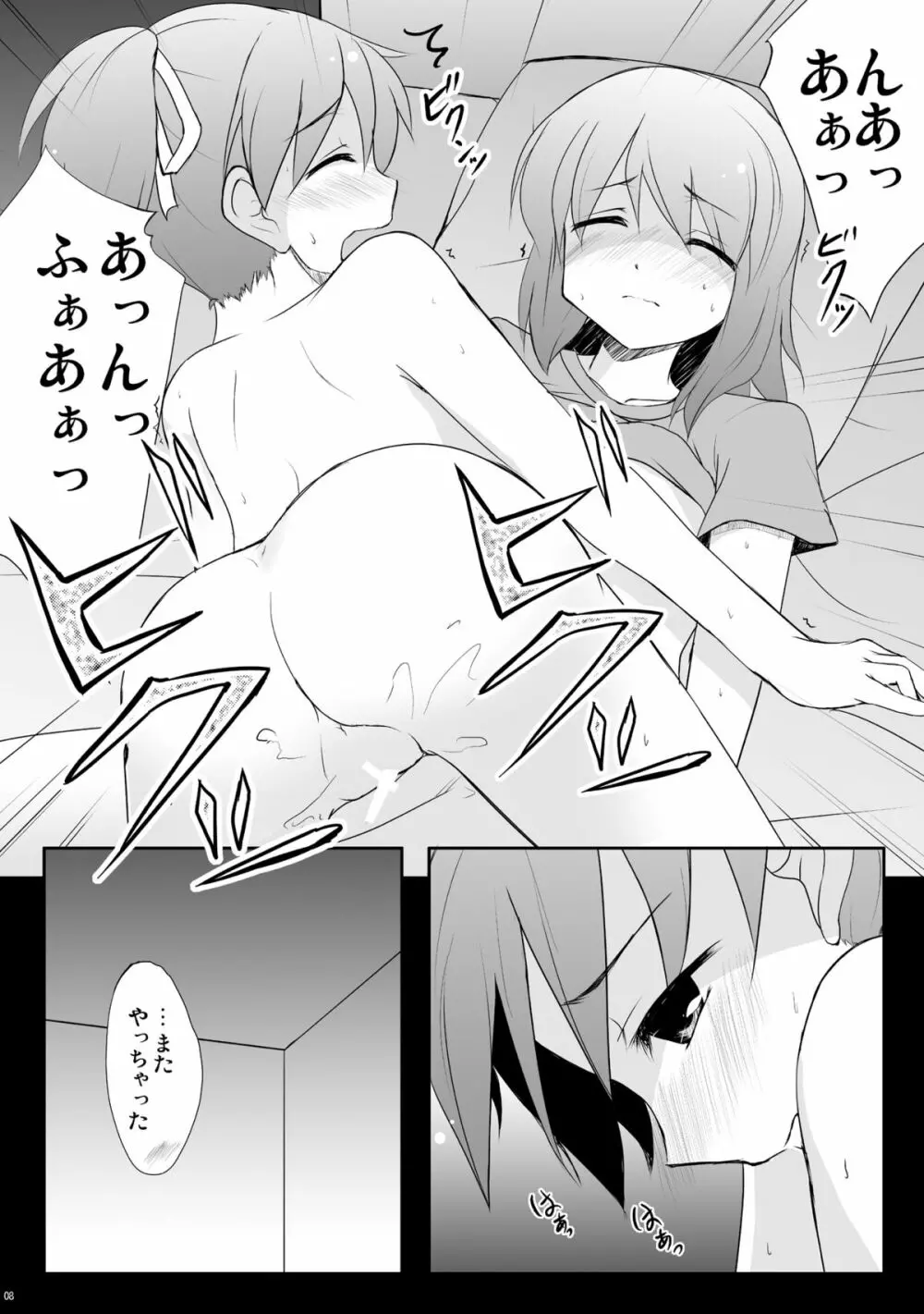 脳内で処理しろ! Page.5