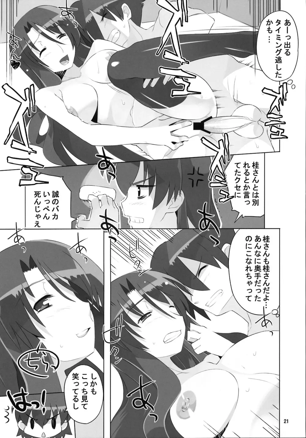 Angel's stroke 08 世界を滅ぼす矢のように Page.23