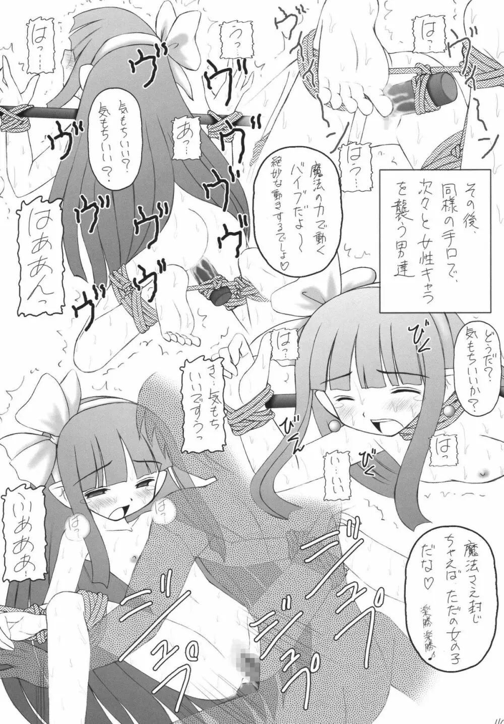 かにみそvol.4　ラヴ・ダイナマイツ Page.13