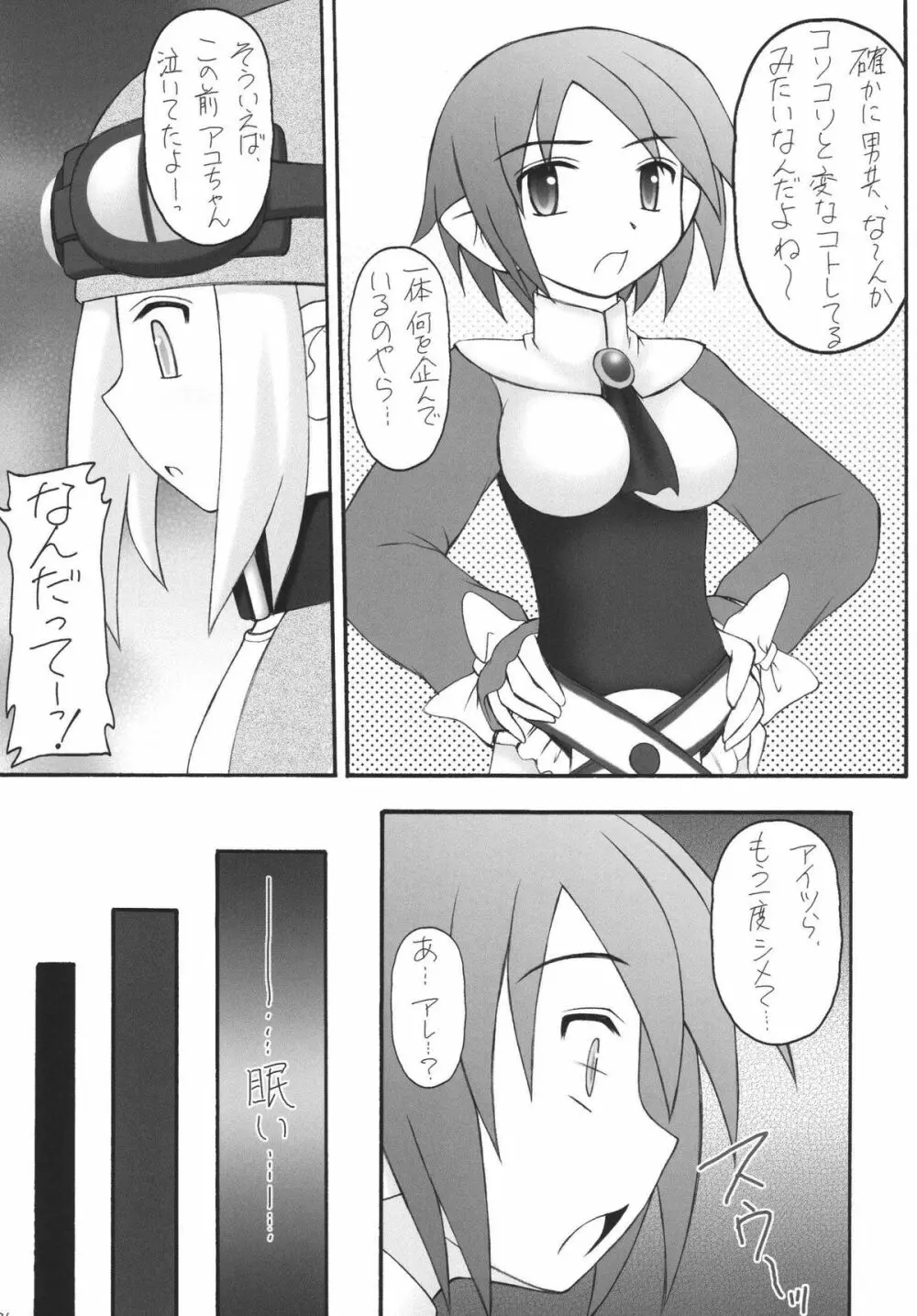 かにみそvol.4　ラヴ・ダイナマイツ Page.20