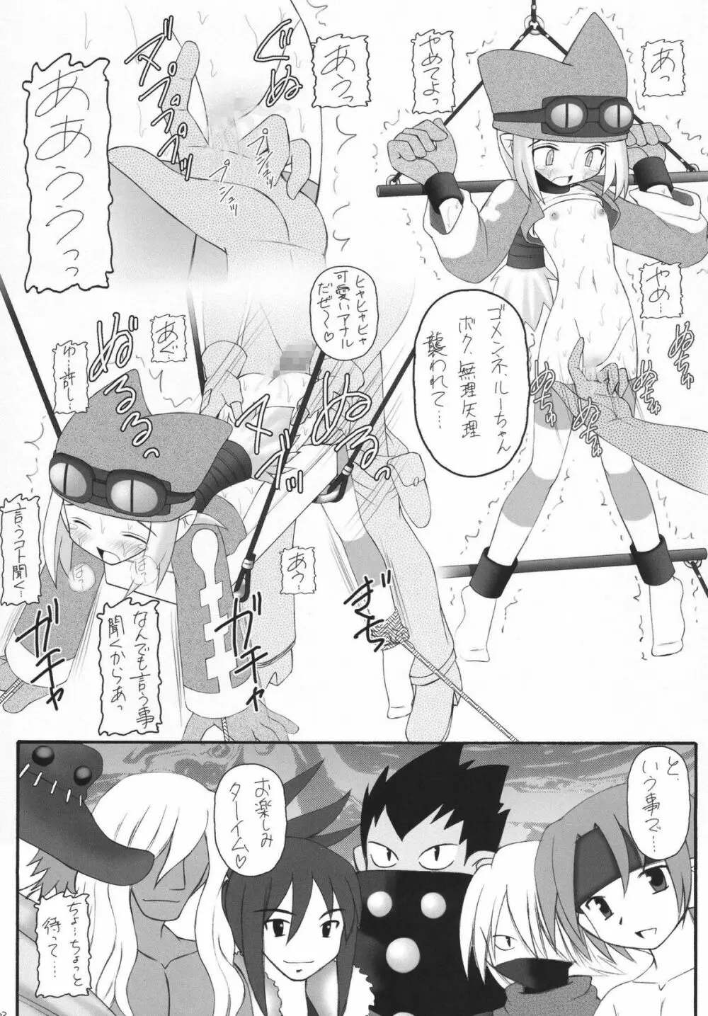 かにみそvol.4　ラヴ・ダイナマイツ Page.22